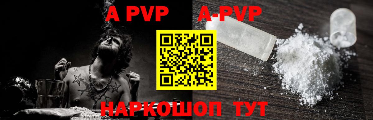 APVP Соль  Вход с VPN  APVP  A PVP кристаллы  Дедовск 