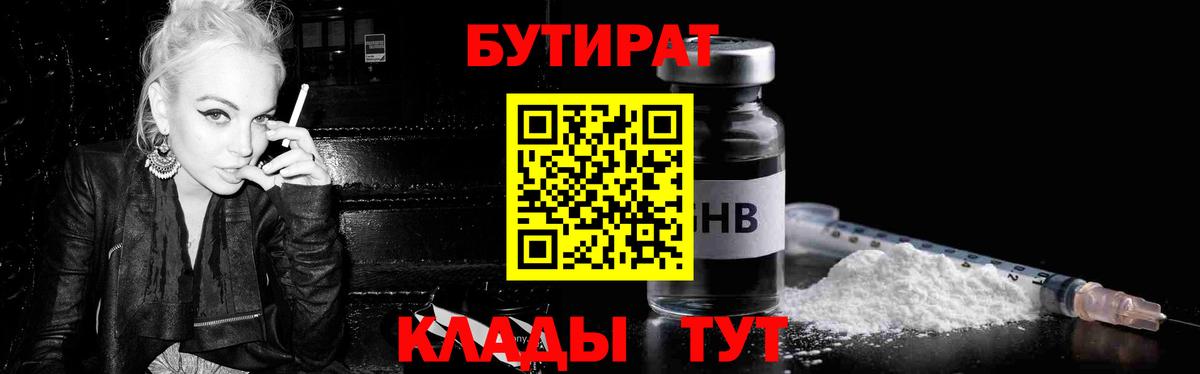 Бутират буратино Дедовск
