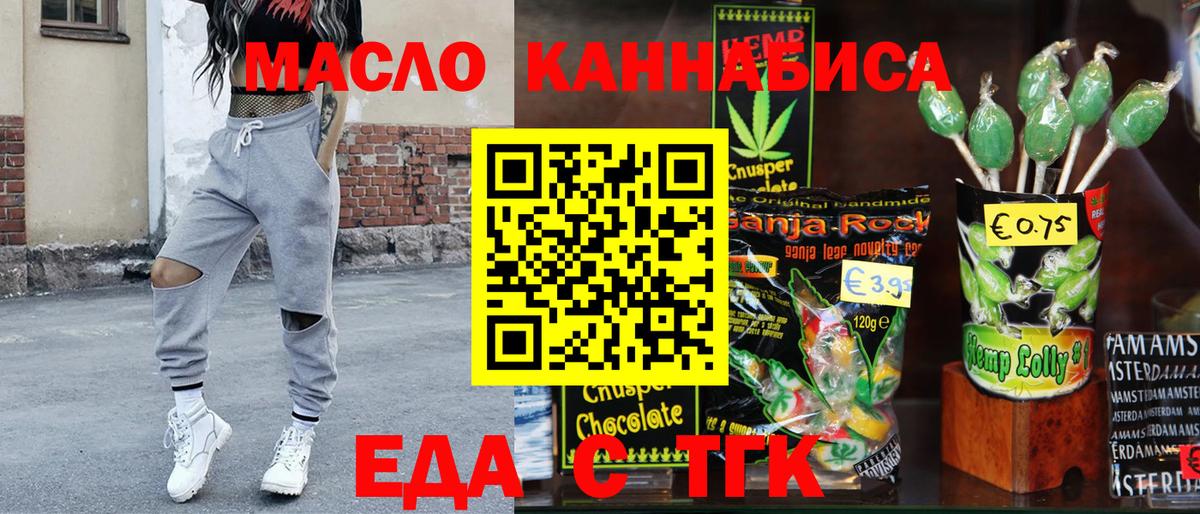 Еда ТГК конопля Дедовск