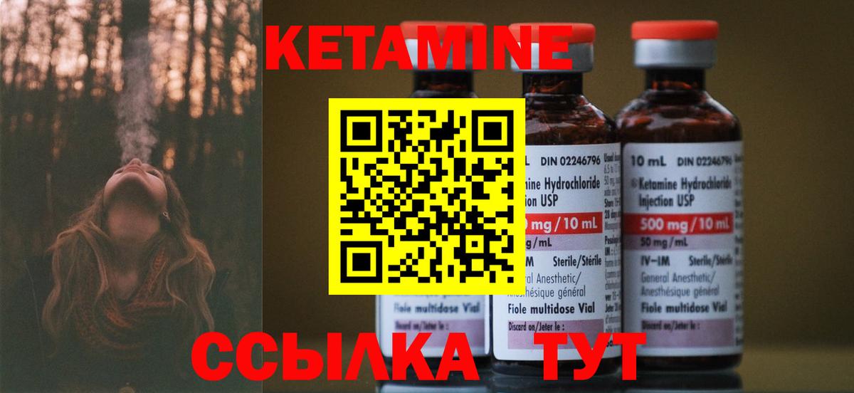 КЕТАМИН ketamine Дедовск