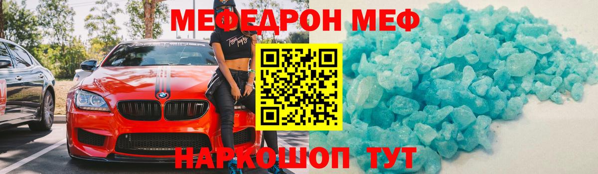 МЯУ-МЯУ мяу мяу  закладка  Дедовск  Вход с VPN  МЕФ 